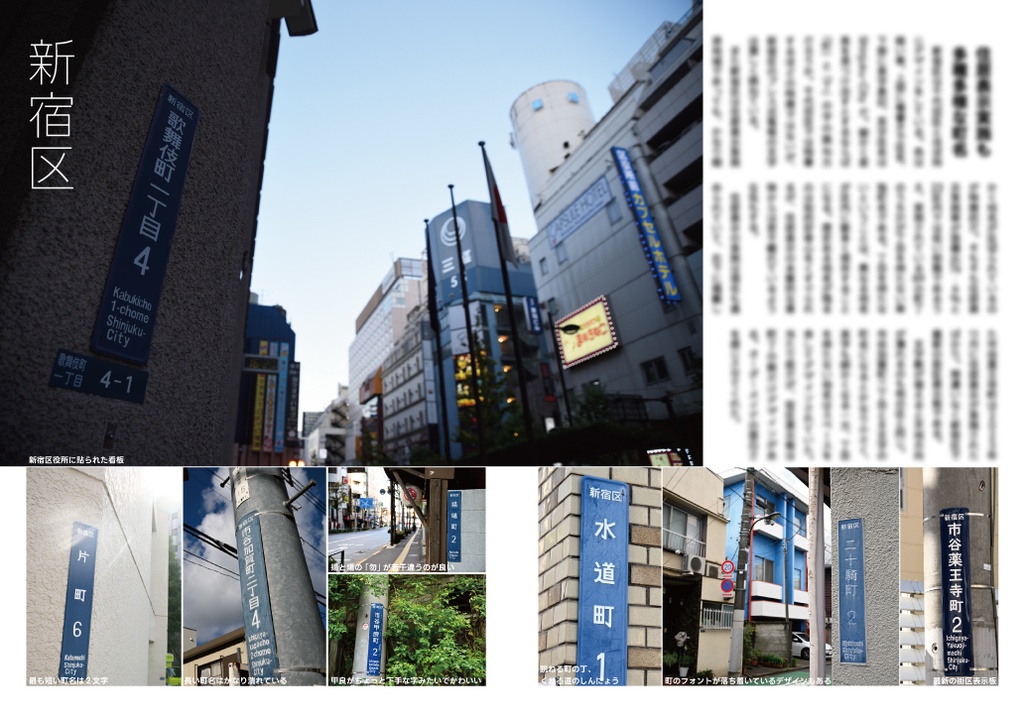 東京23区の街区表示板を撮って比べた本