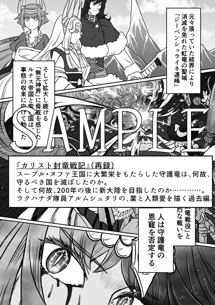 【再版】真説 カリスト封竜戦記