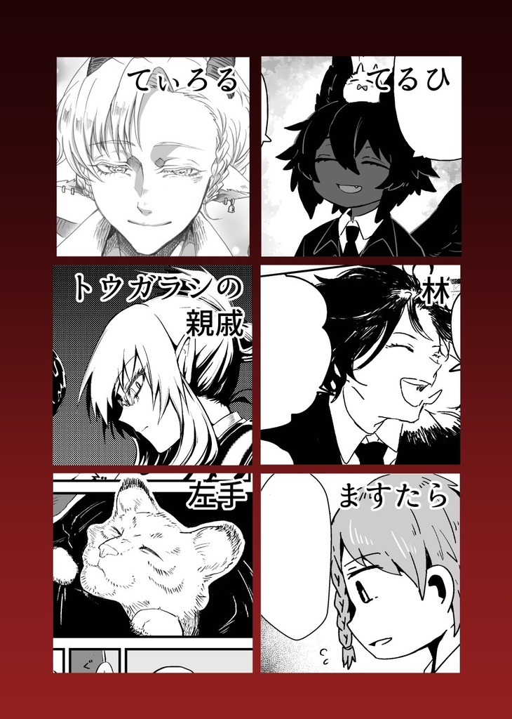 『Marsch der Flammen』-強化兵士隊アイゼンバイル合同誌-