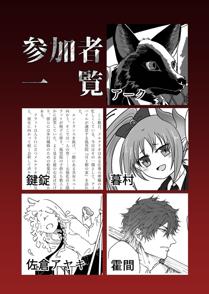 『Marsch der Flammen』-強化兵士隊アイゼンバイル合同誌-