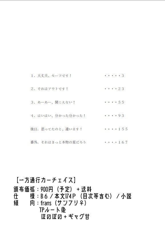 一方通行カーチェイス