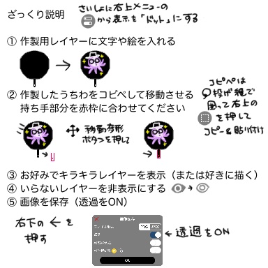 自由に作れる応援うちわエフェクト