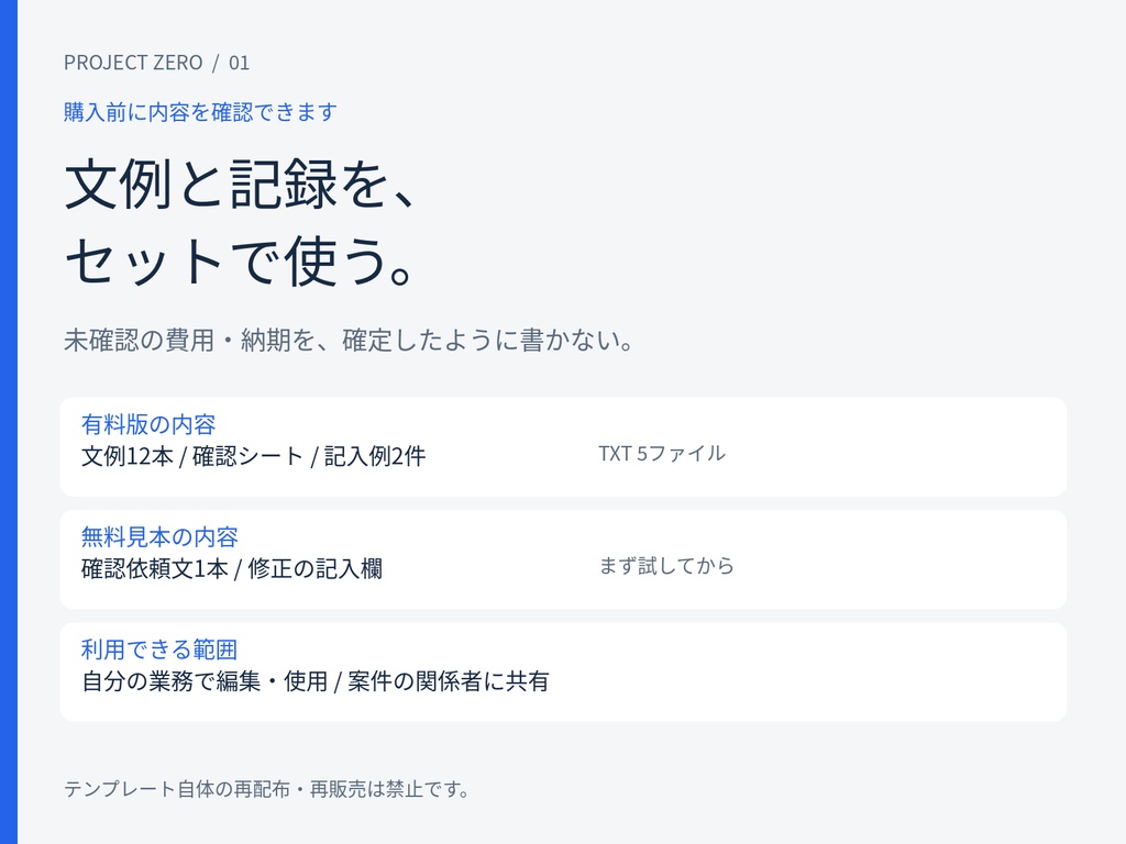   【無料見本】入稿前の確認連絡キット
