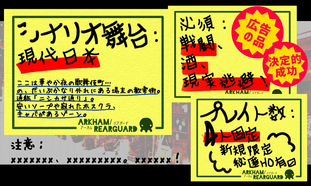 CoCシナリオ「!ニシカサ・カラカラ!」