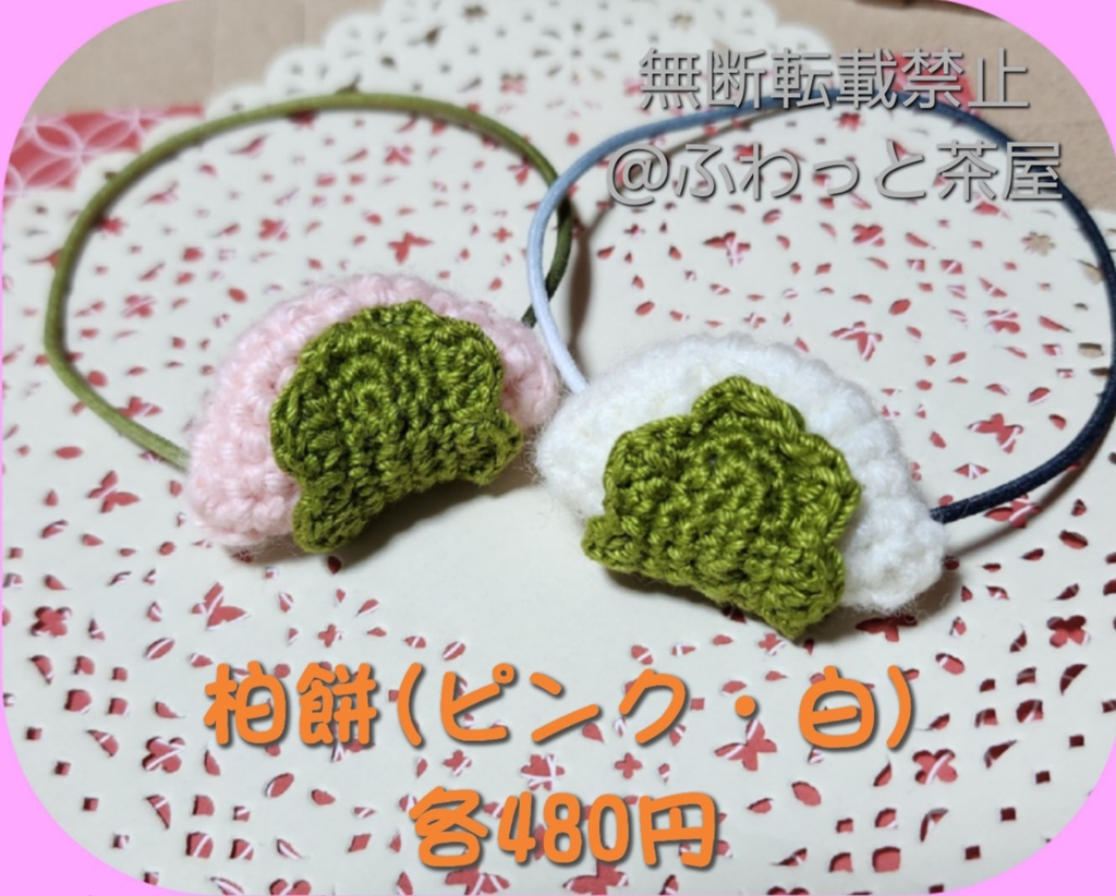 ポシェット☆柏餅(全2種)*ふわコロりんsize