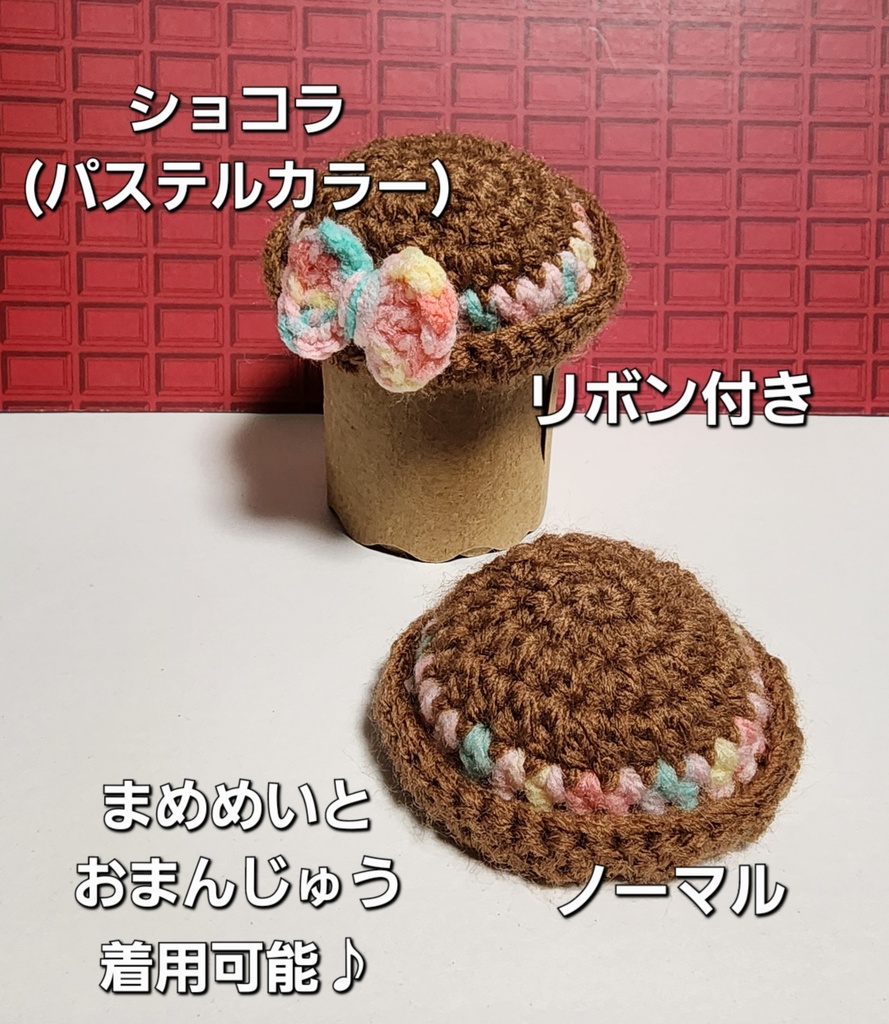 りぼんのお帽子