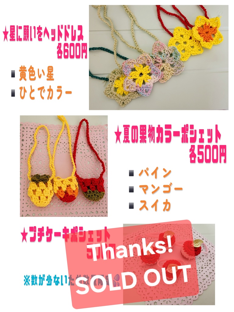 星願2025通販限定