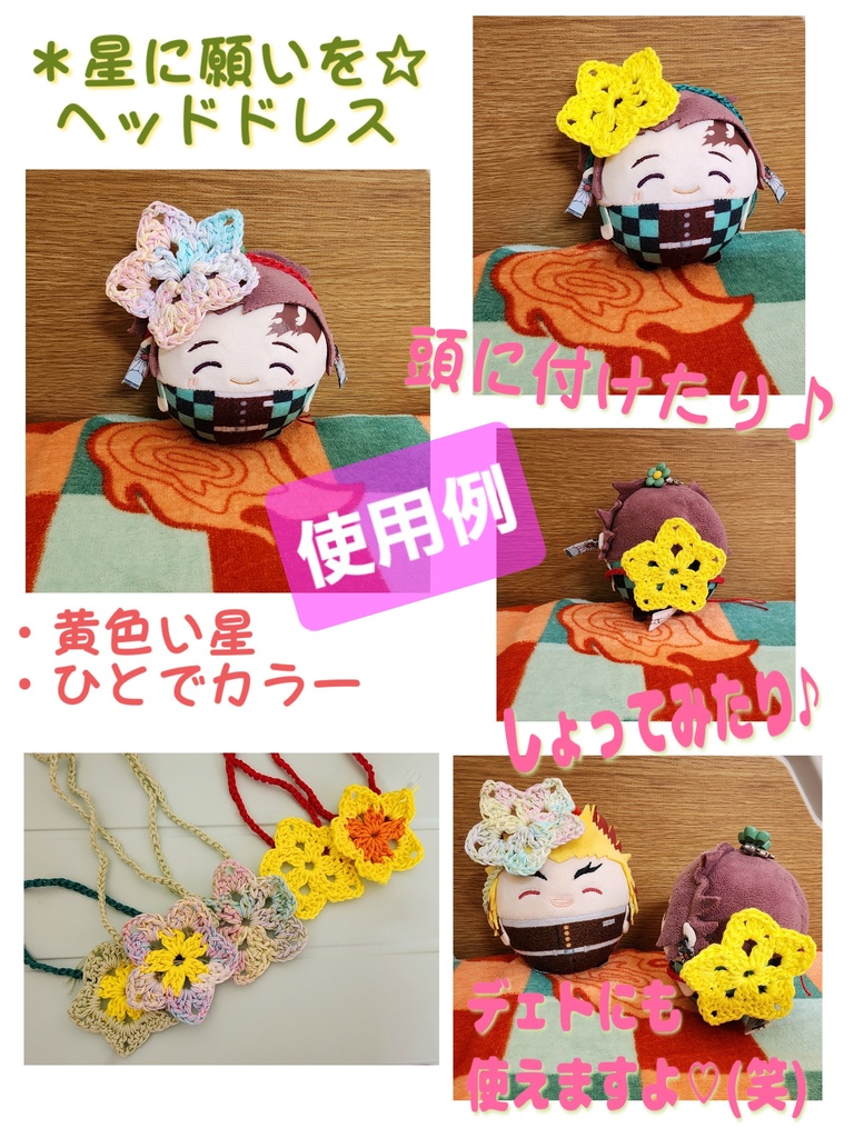 星願2025通販限定