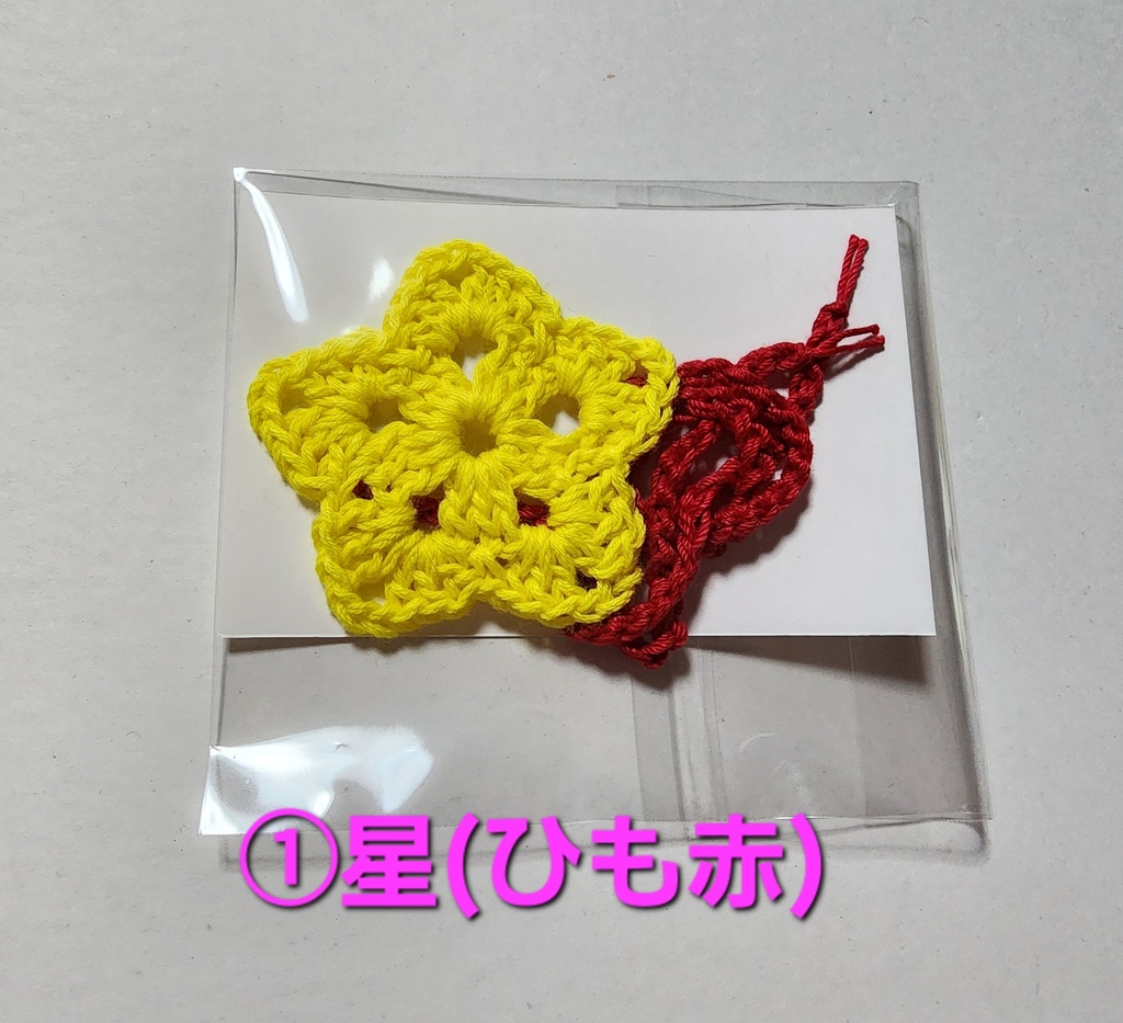 星願2025通販限定