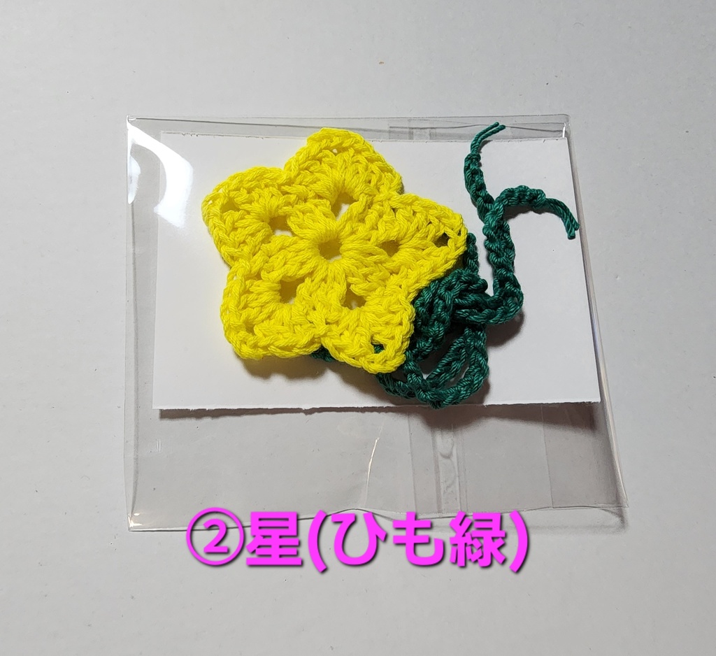 星願2025通販限定