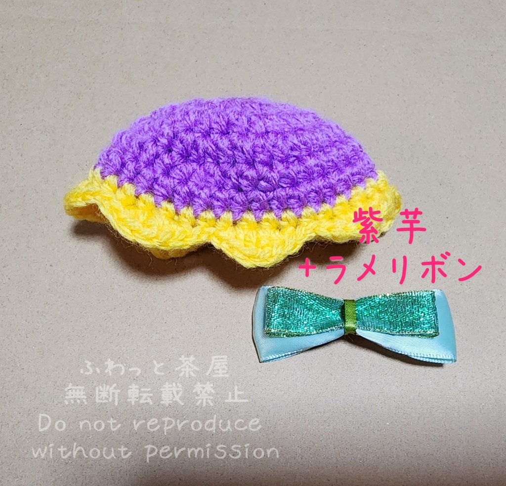 おいものリボン付き帽子