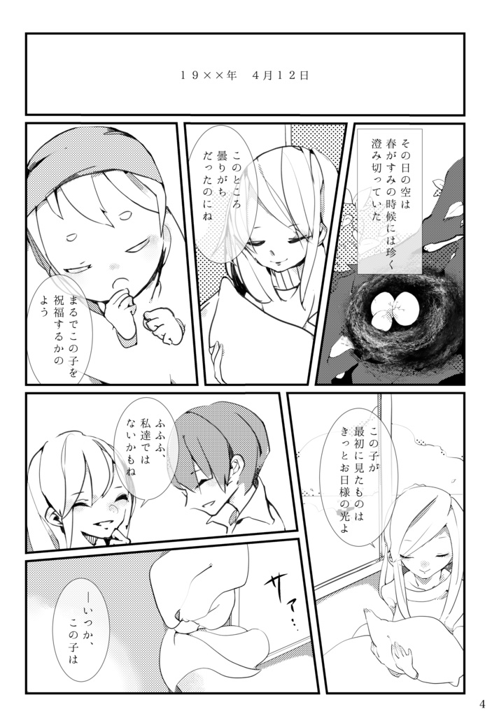【紙媒体】『ほしのふる話』