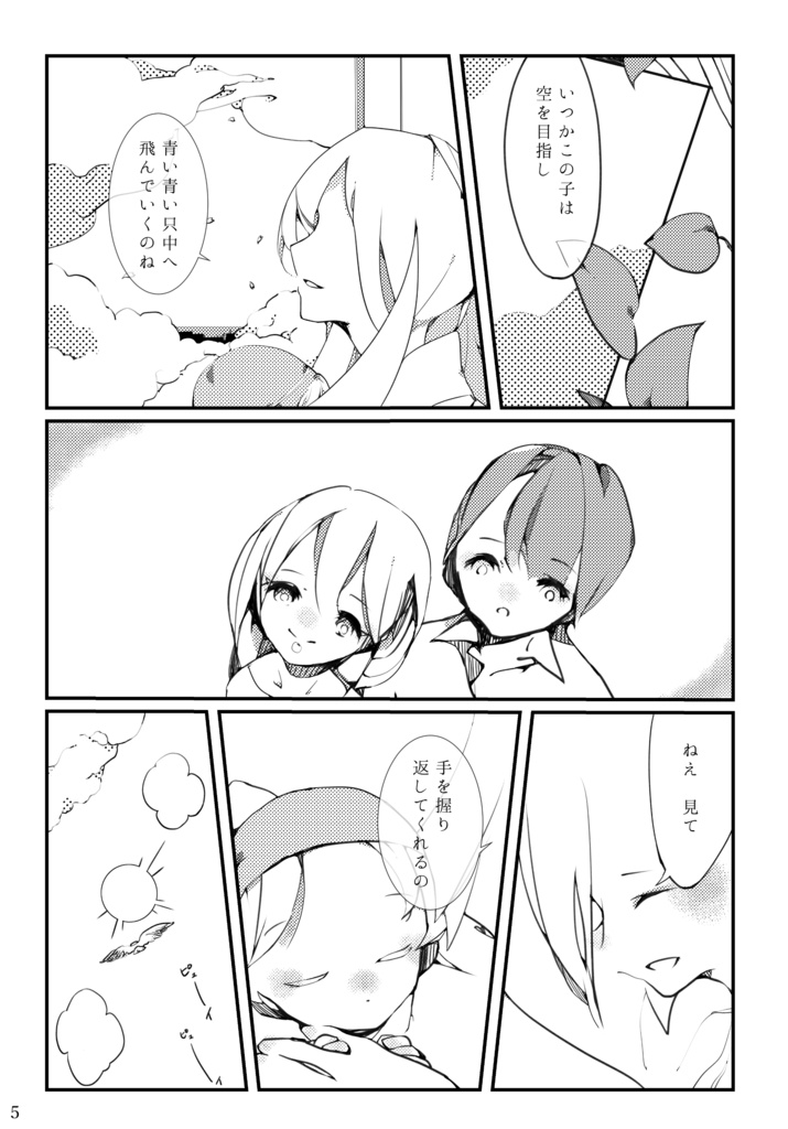 【DL版】『ほしのふる話』