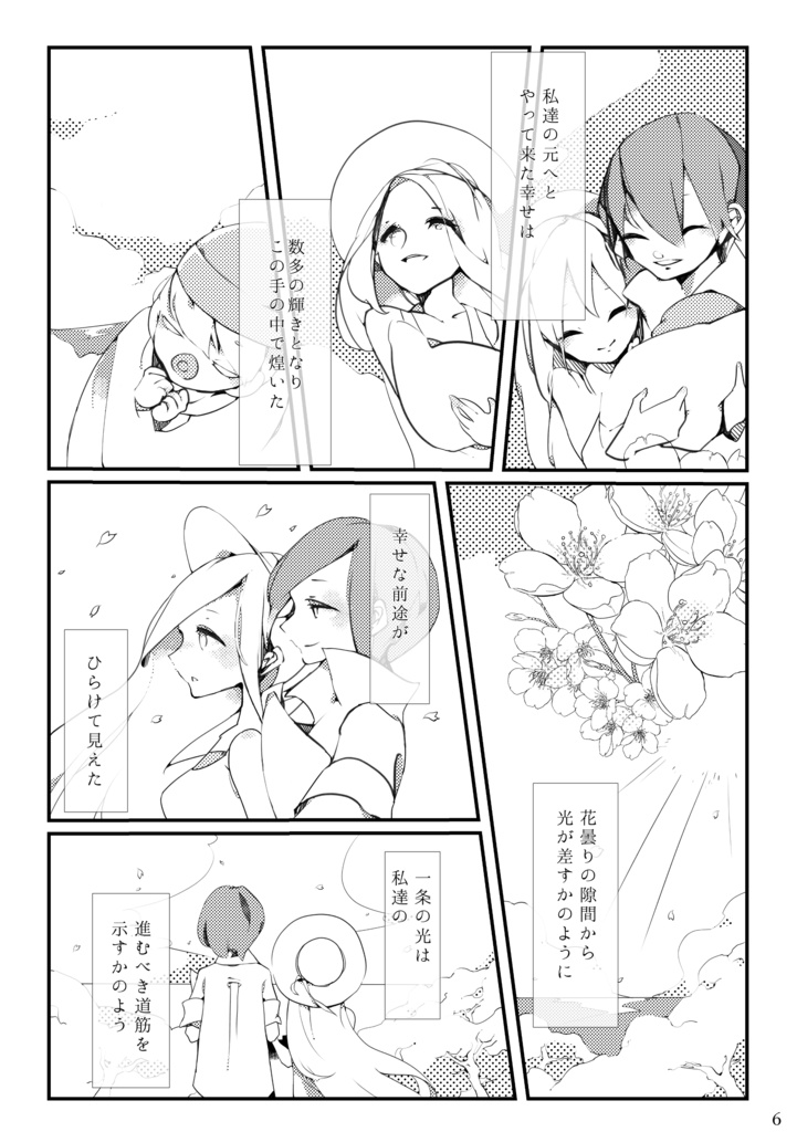 【DL版】『ほしのふる話』