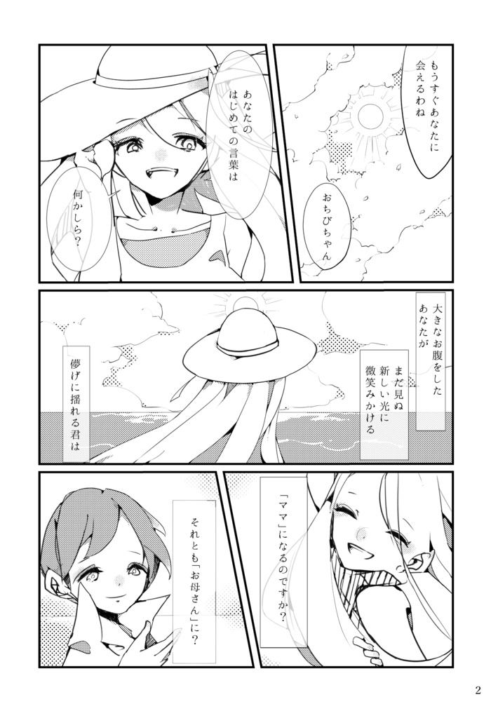 【DL版】『ほしのふる話』