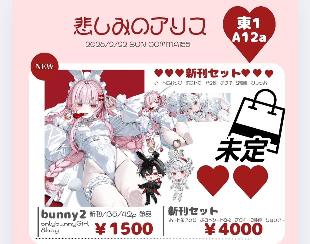 【準備中】bunny2新刊セット COMITIA155通販は2月下旬