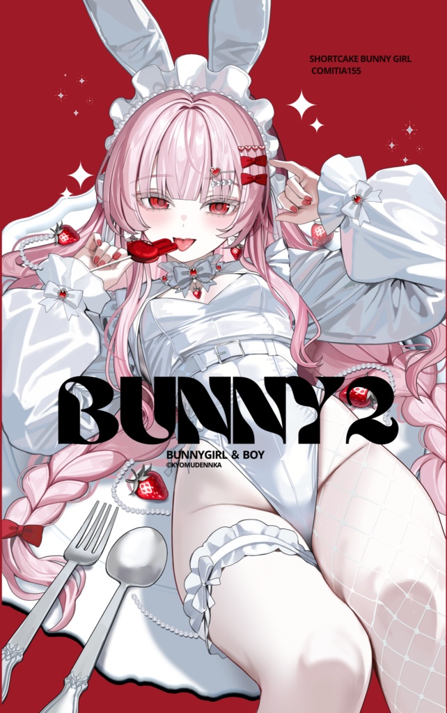 新刊✧︎単品 bunny2