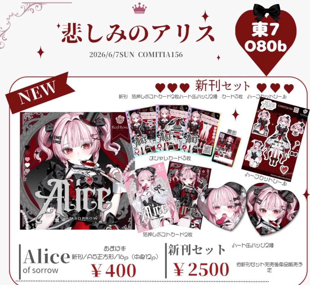 COMITIA156新刊セット(バラ売りあり)