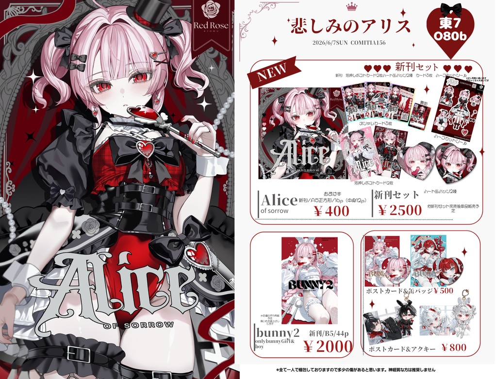 【COMITIA156】新刊＆新刊セットセット(バラ売りあり)