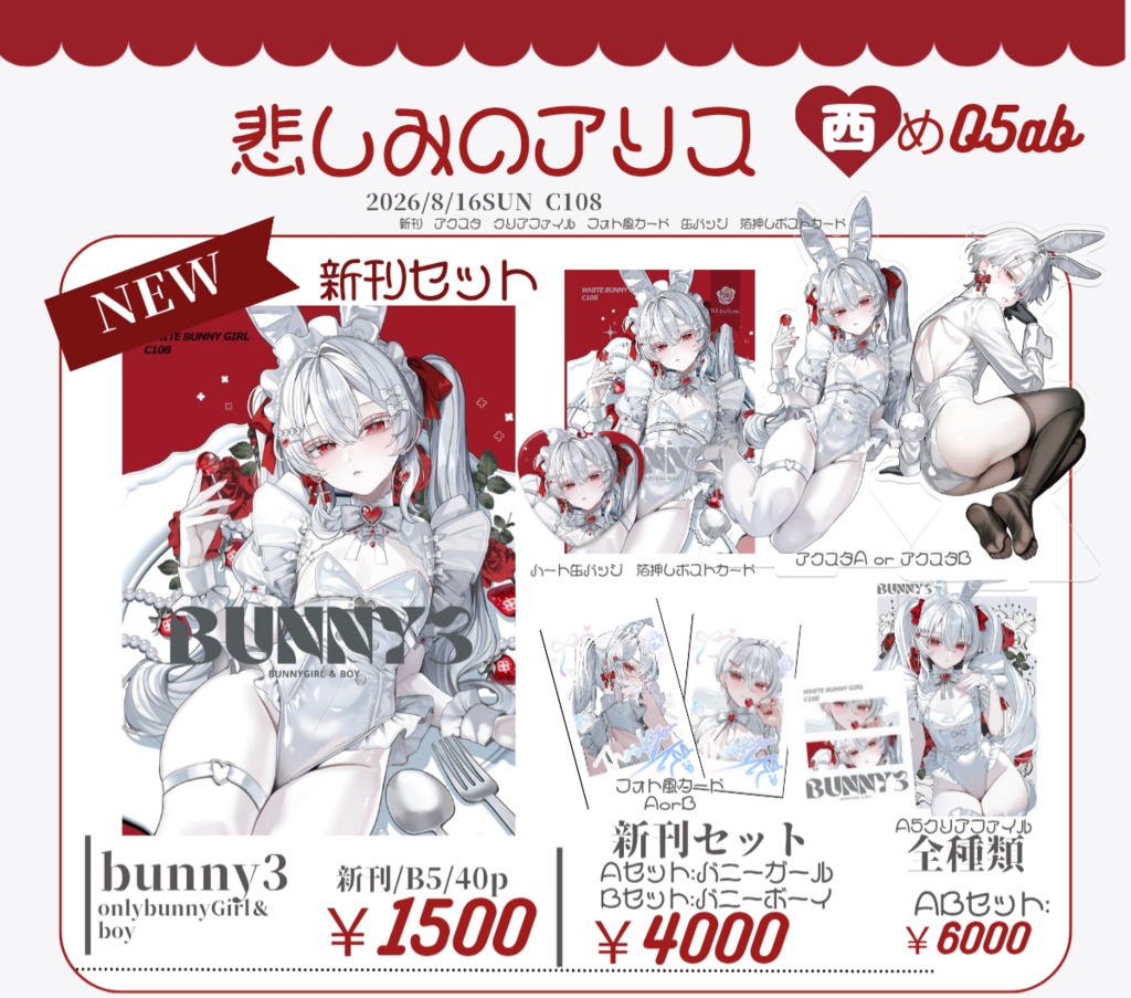 【C108】バニーガール＆バニーボーイ新刊セット (8月16日に発送)
