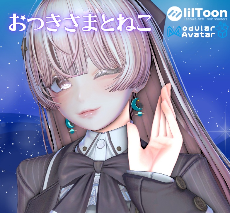 「14アバター対応」おつきさまとねこ