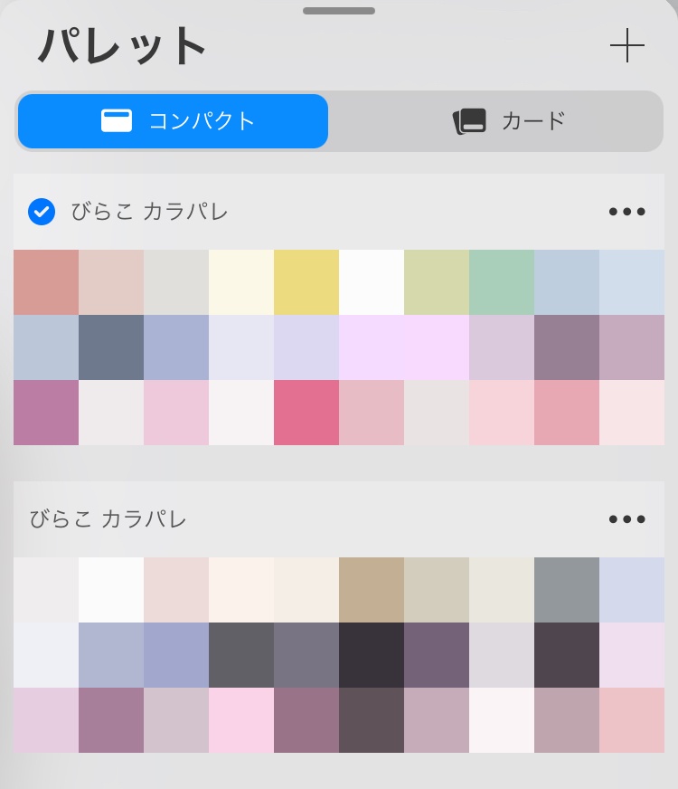 【Procreate】カラーパレット