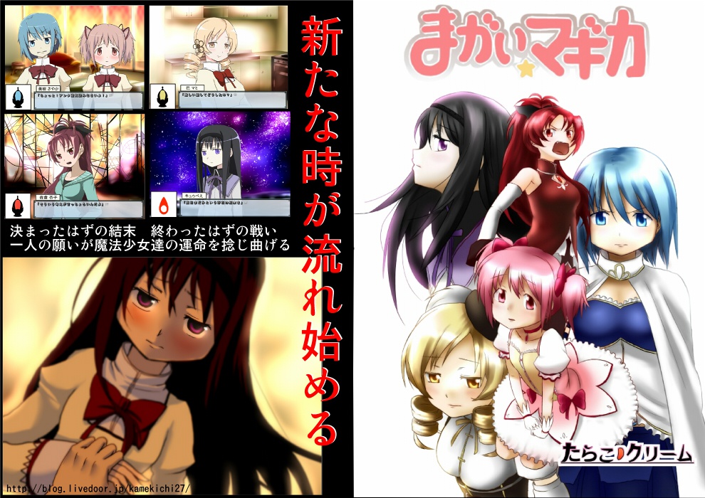 まがい☆マギカ　体験版0.2