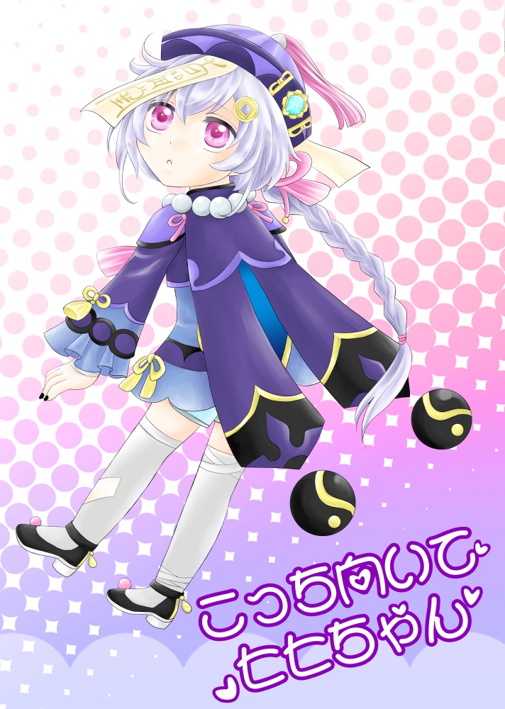 こっち向いて七七ちゃん！