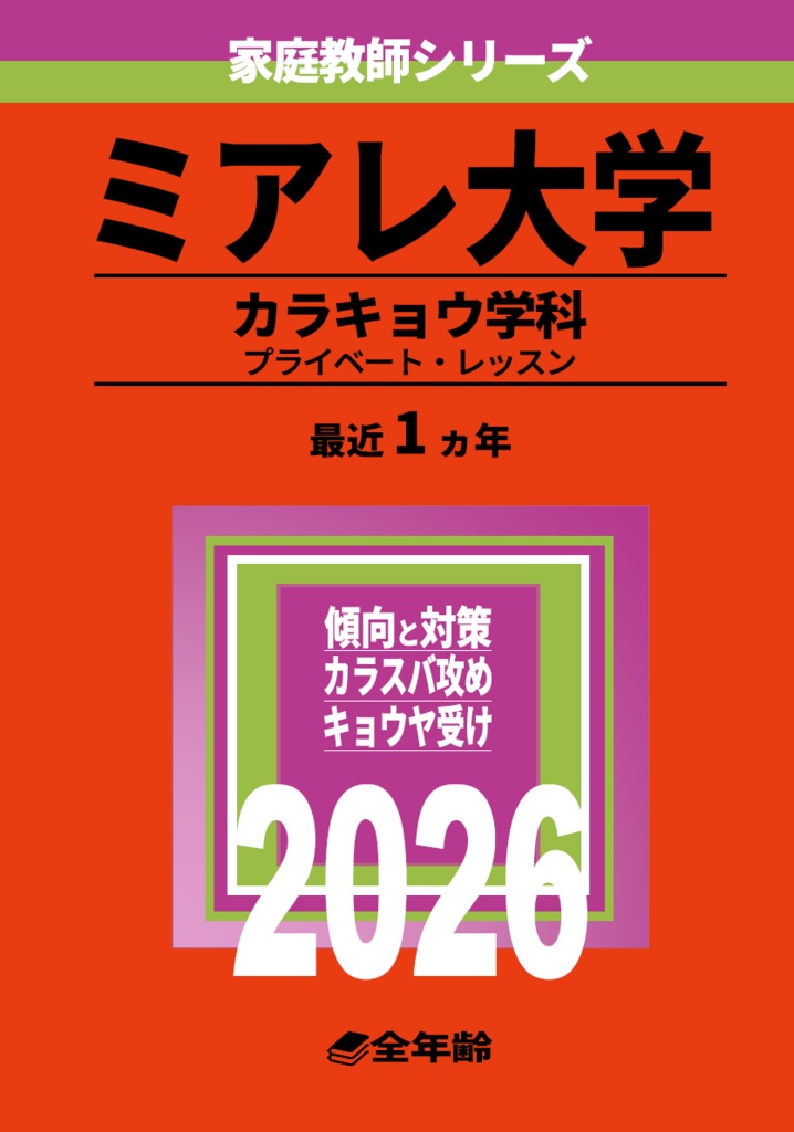 プライベート・レッスン
