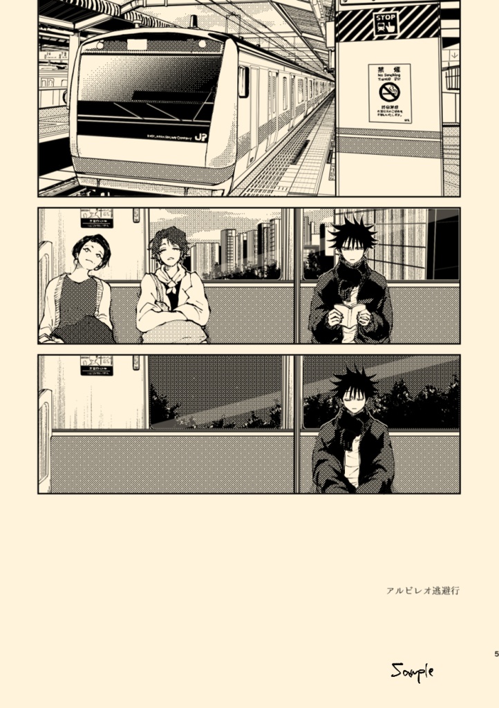 アルビレオ逃避行