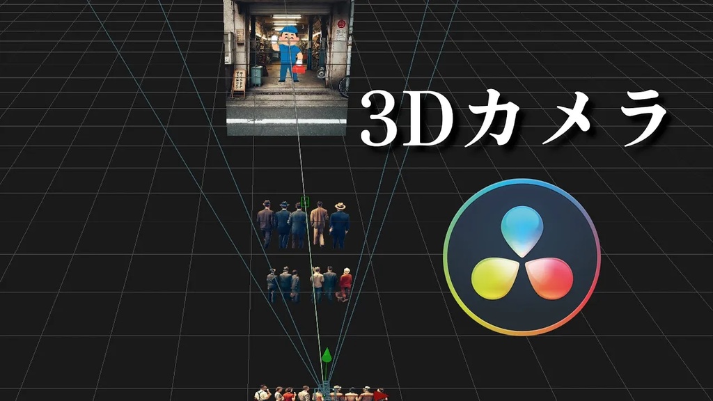 テンプル動画のすべての始まり - 3Dカメラ-