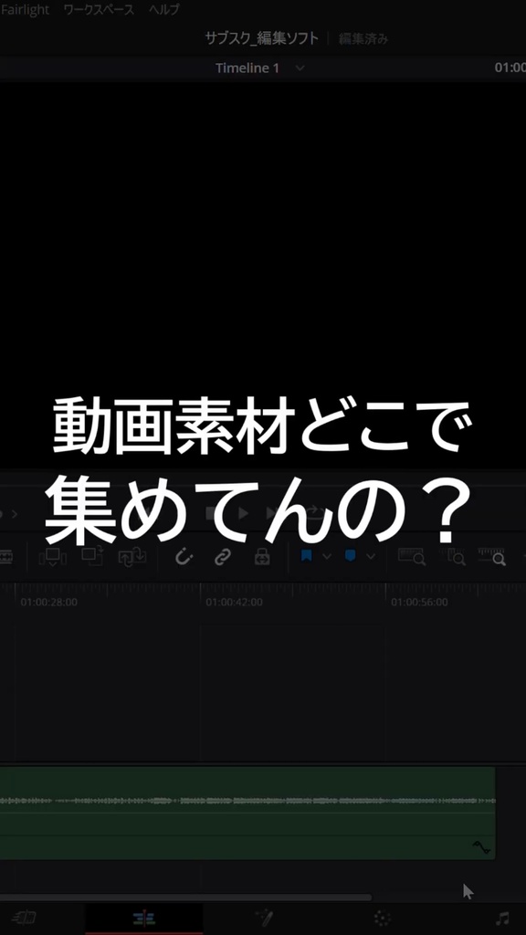 私の動画素材収集方法