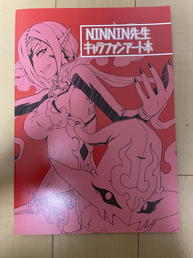 NINNIN先生キャラファンアート本