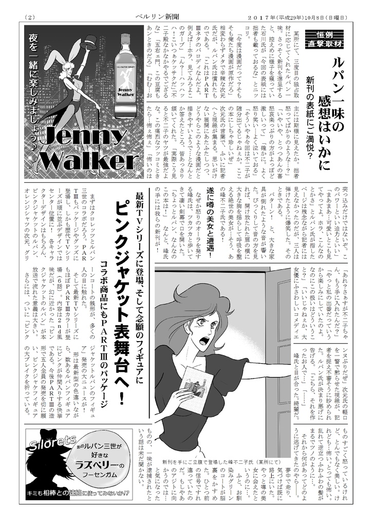 無配『ベルリン新聞 2018.10.7号外』