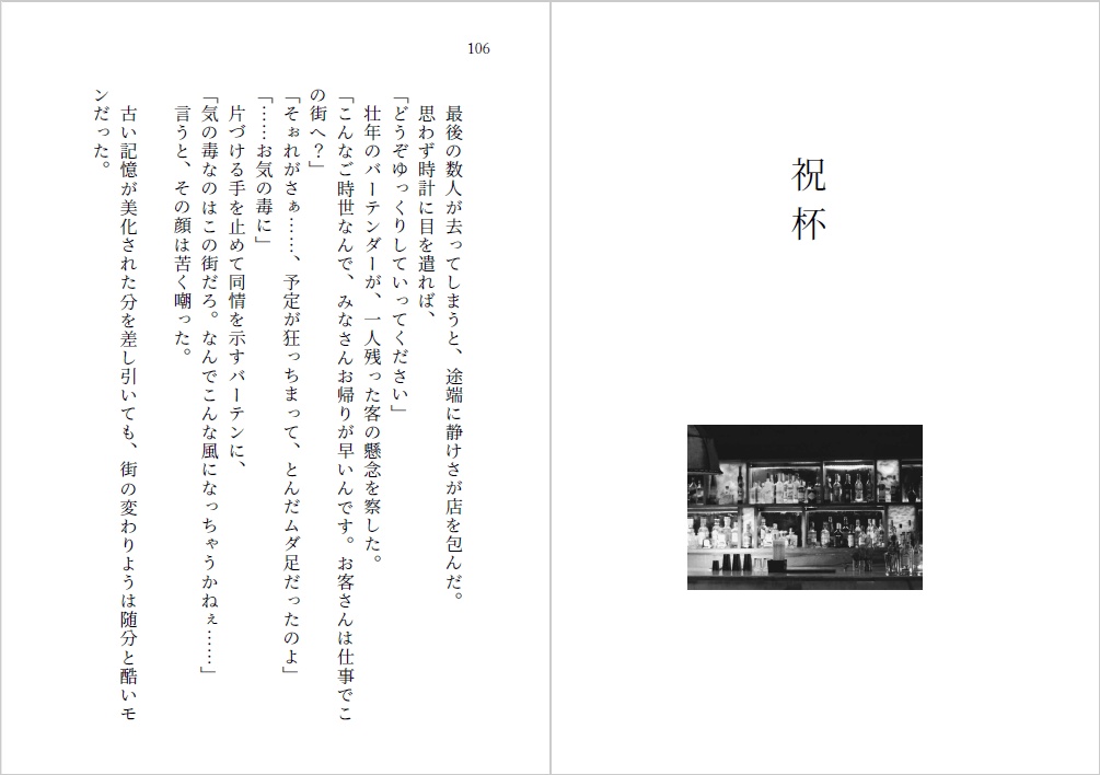 小説文庫本『証』
