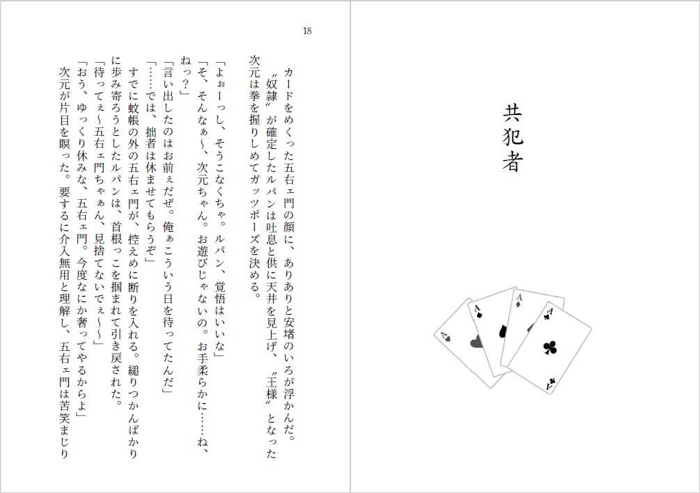 小説文庫本『証』