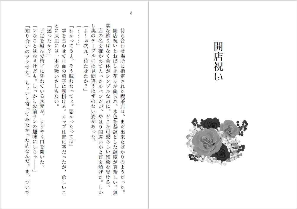 小説文庫本『証』
