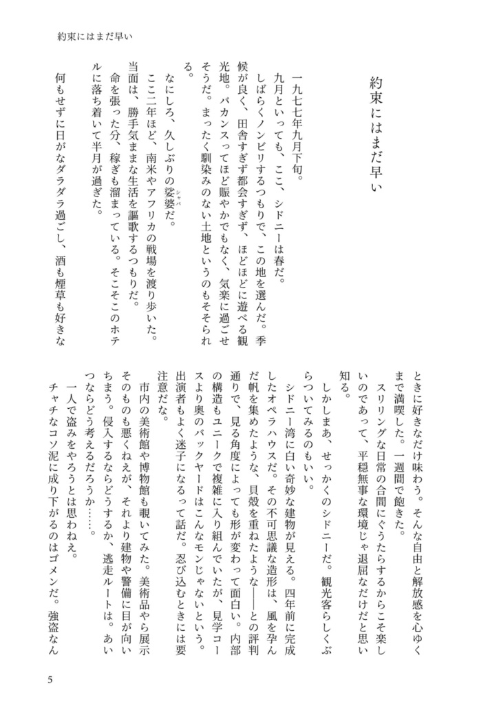 小説本『ブレイクタイム』