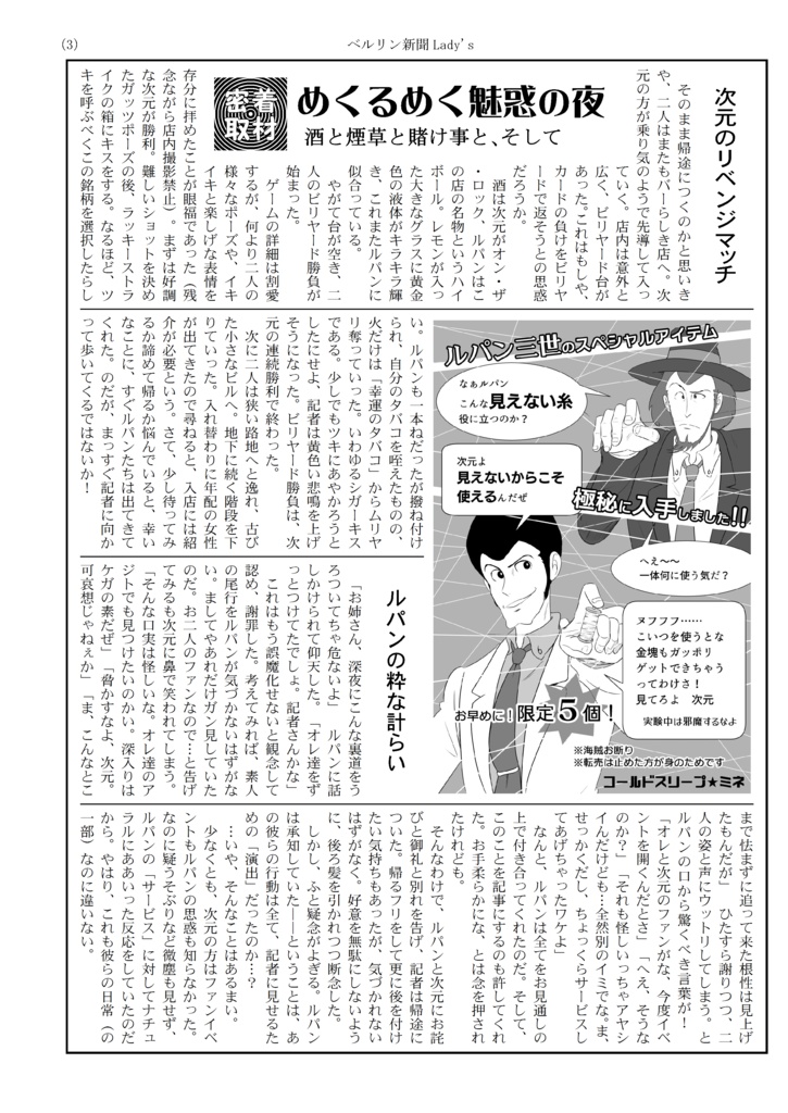 無配『ベルリン新聞 Lady's 2022.1.23号外』