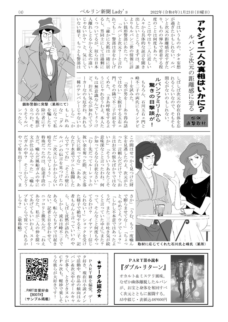 無配『ベルリン新聞 Lady's 2022.1.23号外』