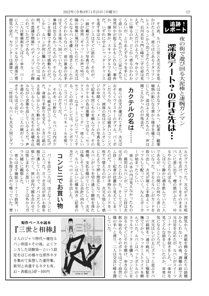 無配『ベルリン新聞 Lady's 2022.1.23号外』