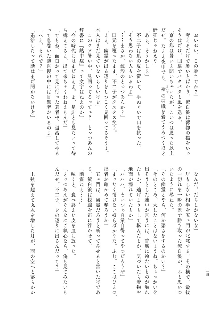 小説本『一寸粋遊盗浮世(ちょいとイキにあそんでいこうぜ)』