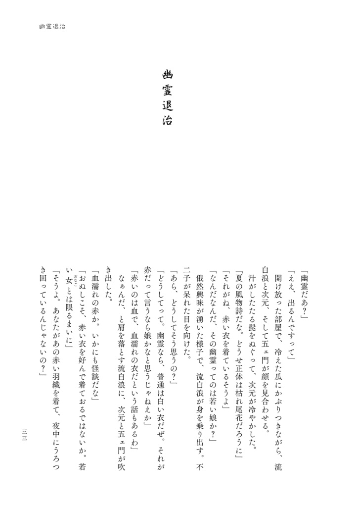 小説本『一寸粋遊盗浮世(ちょいとイキにあそんでいこうぜ)』
