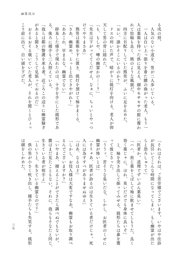 小説本『一寸粋遊盗浮世(ちょいとイキにあそんでいこうぜ)』