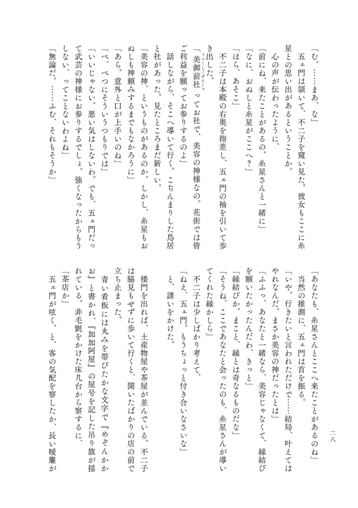 小説本『一寸粋遊盗浮世(ちょいとイキにあそんでいこうぜ)』