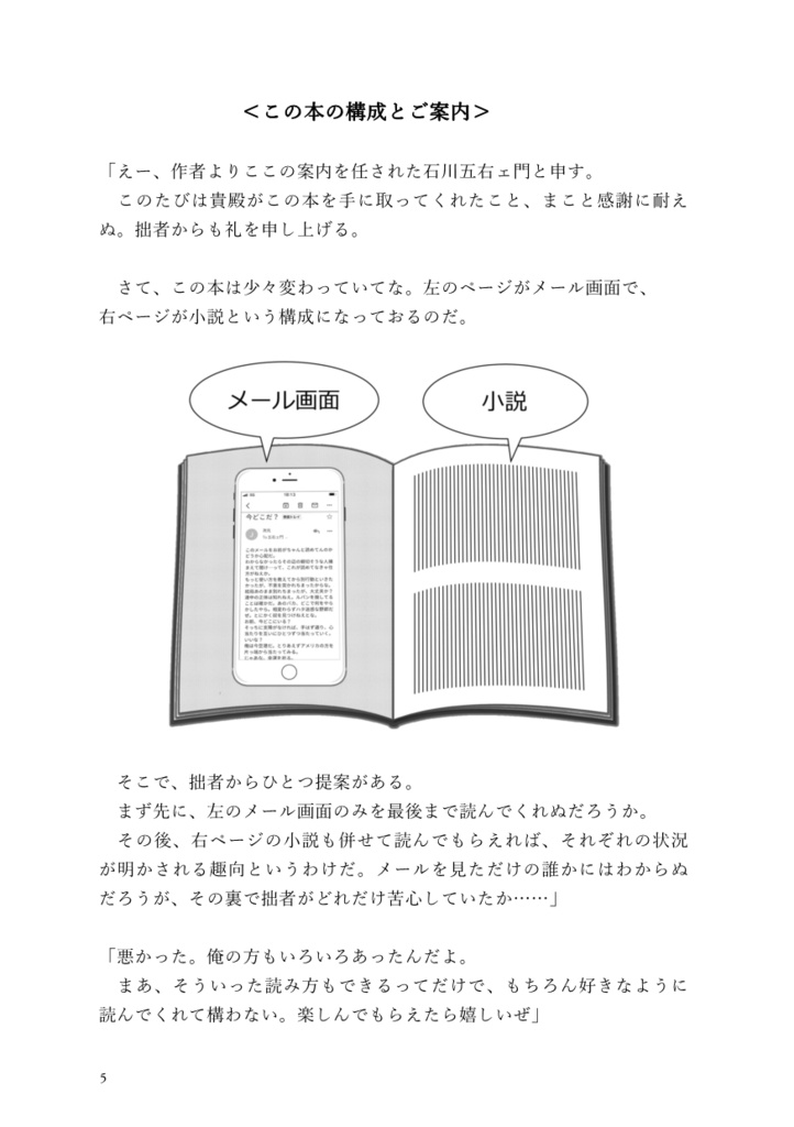 メール&小説本『メール拝見仕り候。』
