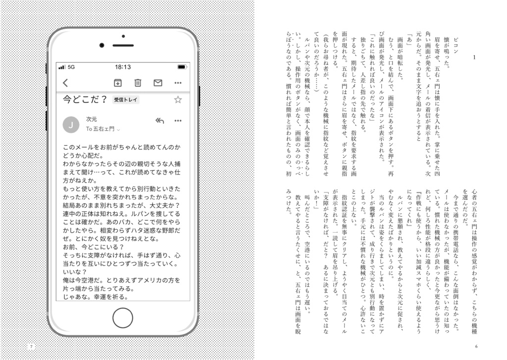 メール&小説本『メール拝見仕り候。』