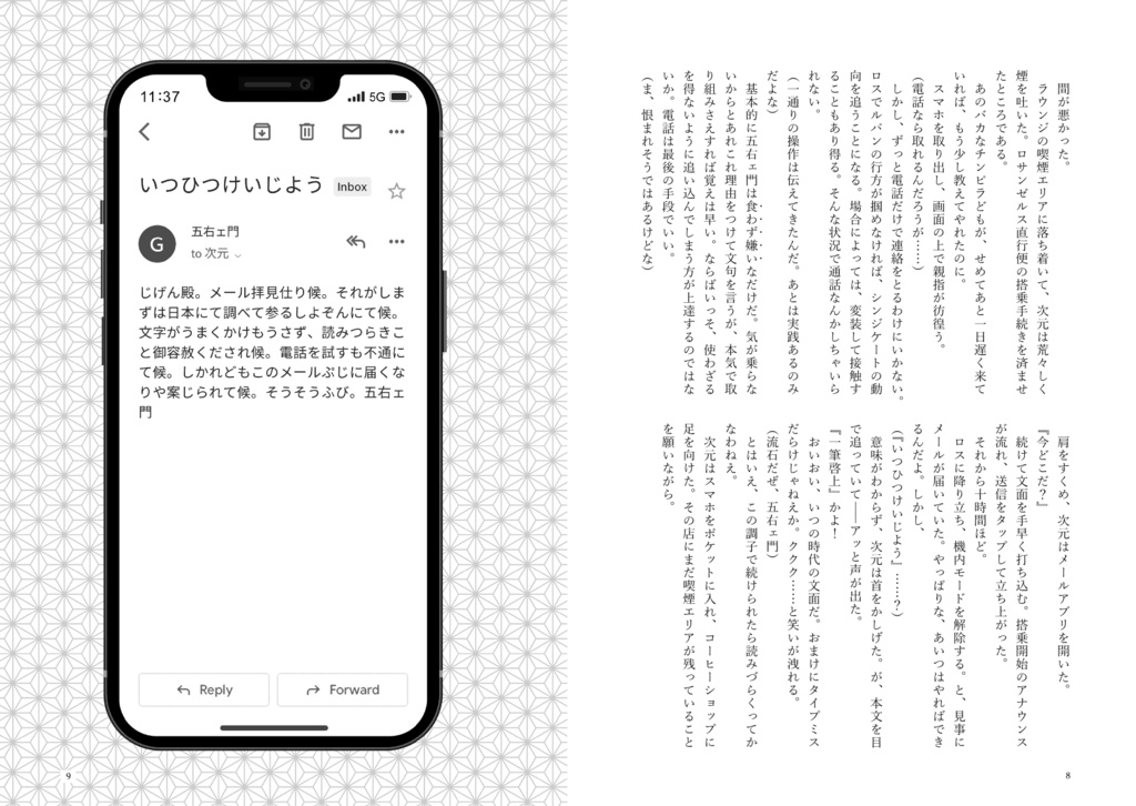 メール&小説本『メール拝見仕り候。』