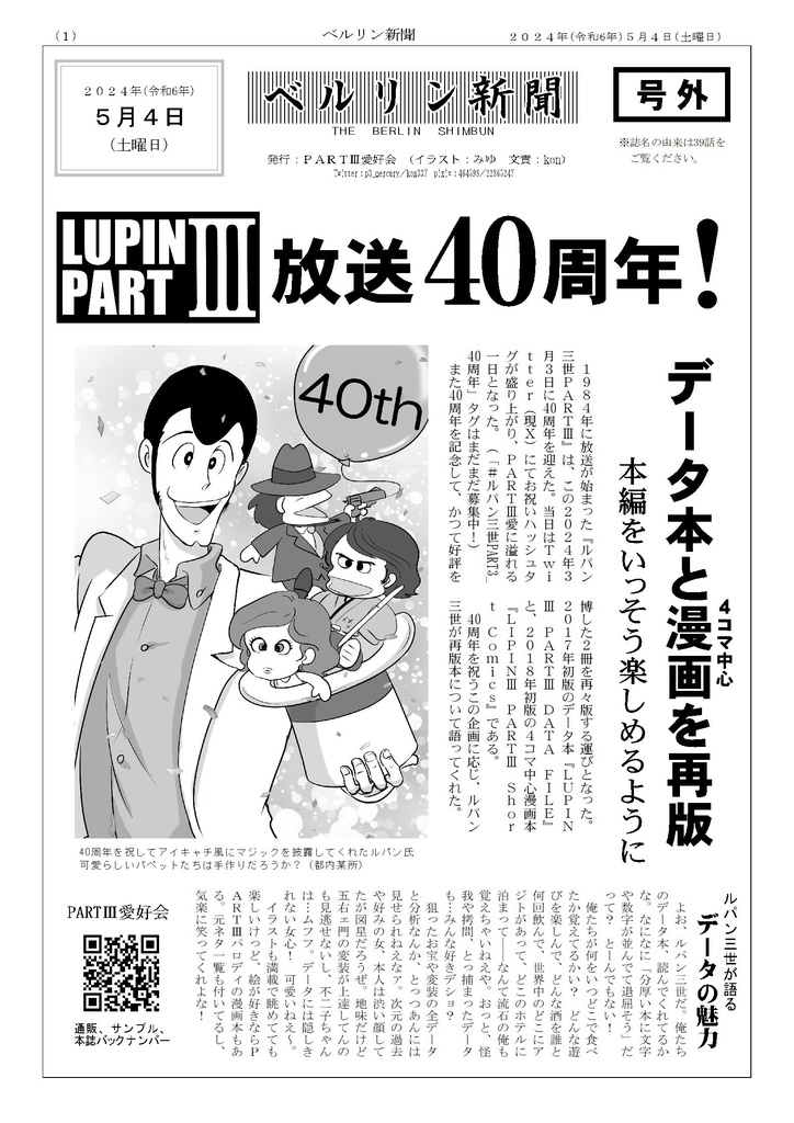無配『ベルリン新聞 2024.5.4号外』