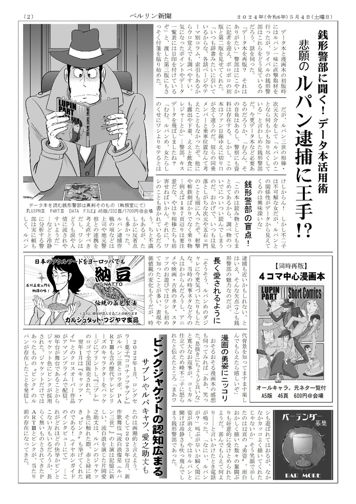 無配『ベルリン新聞 2024.5.4号外』